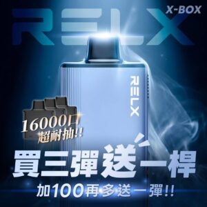 微信图片_20260522043424_4580_498 RELX悅刻X-BOX🥚 16000口 超耐抽!【買三顆送隨機顔色主機】
